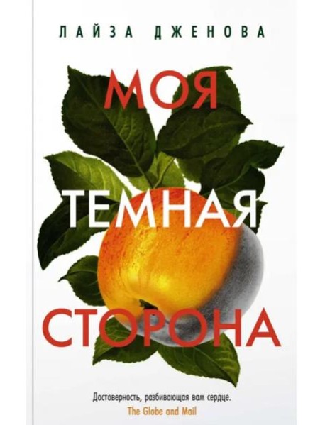 Моя темная сторона (мягк.обл.)