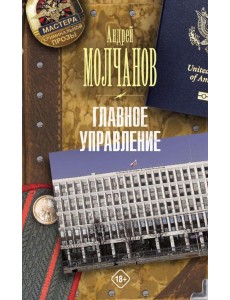 Главное управление