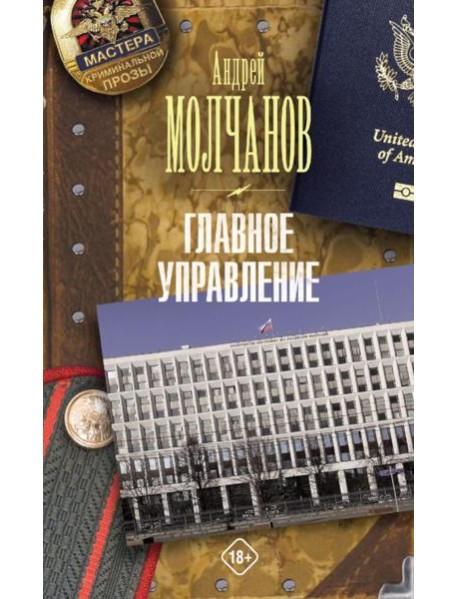 Главное управление