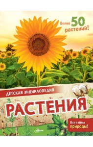 Растения