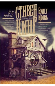 Будет кровь. Сборник
