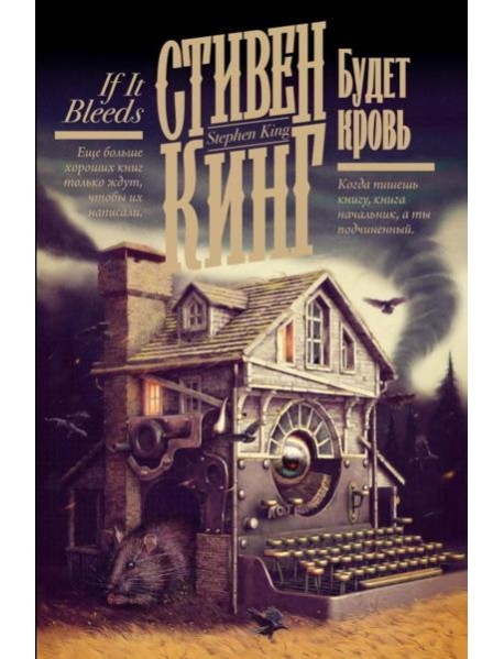 Будет кровь. Сборник