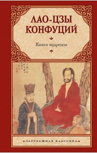 Книги мудрецов