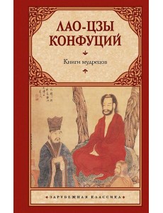Книги мудрецов