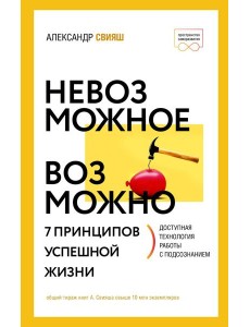 Невозможное возможно Невозможное возможно