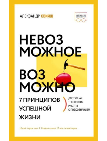 Невозможное возможно