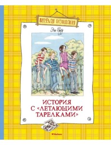 История с "летающими тарелками"