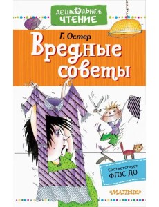 Вредные советы Вредные советы