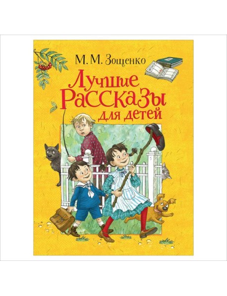 Лучшие рассказы для детей