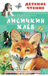 Лисичкин хлеб