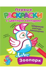 Зоопарк