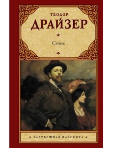 Стоик Стоик