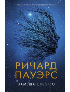 Замешательство