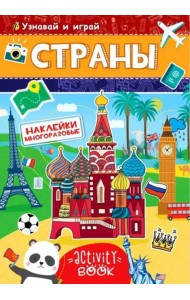 Многоразовые наклейки. Страны