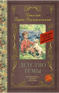 Детство Тёмы