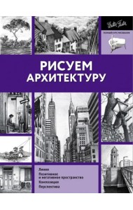 Рисуем архитектуру