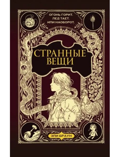 Странные вещи