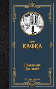 Пропавший без вести. Сборник