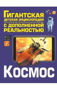Космос