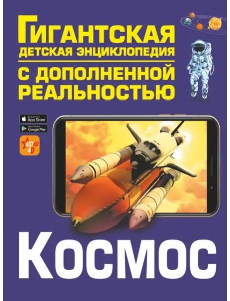 Космос