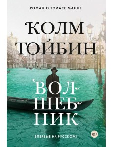 Волшебник: роман Волшебник: роман