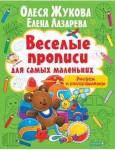 Рисуем и раскрашиваем