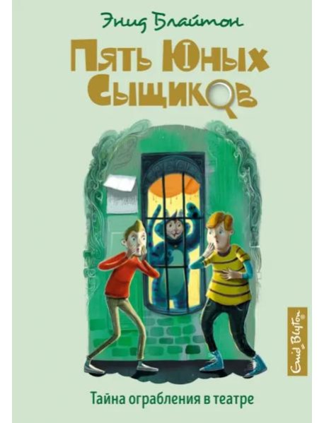 Тайна ограбления в театре