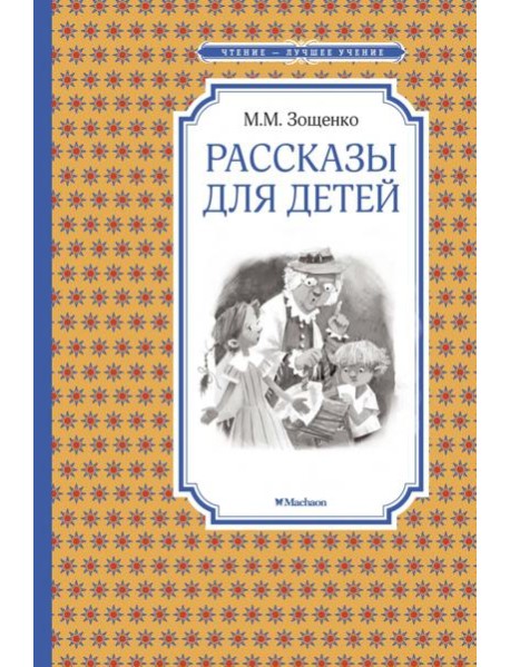 Рассказы для детей