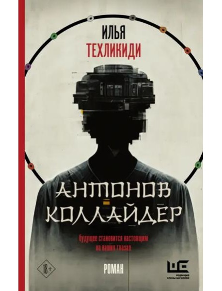 Антонов Коллайдер