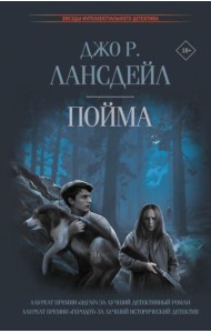 Пойма: роман