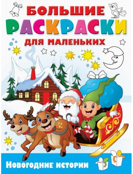 Новогодние истории