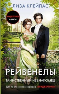 Таинственный незнакомец: роман