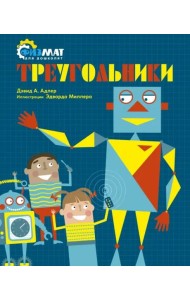 Треугольники