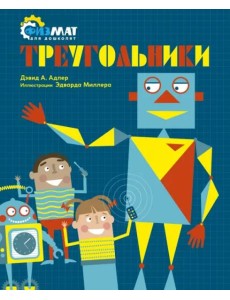 Треугольники