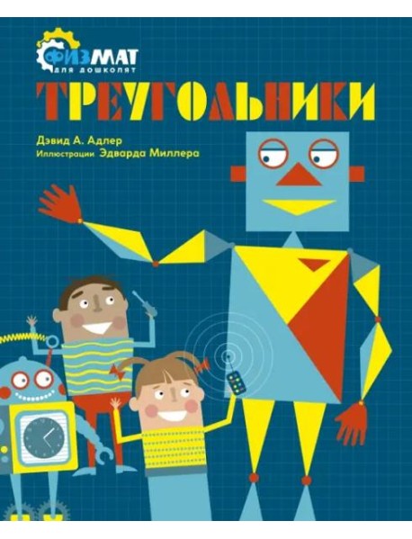 Треугольники