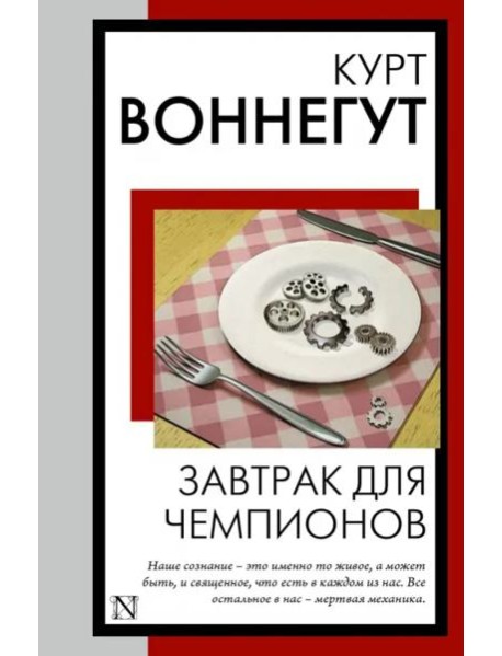 Завтрак для чемпионов