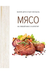 Мясо. На любой вкус и аппетит