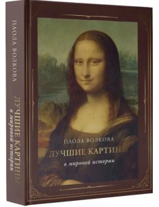 Лучшие картины в мировой истории Лучшие картины в мировой истории