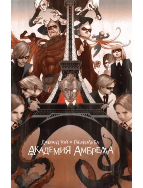 Академия Амбрелла