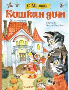 Кошкин дом
