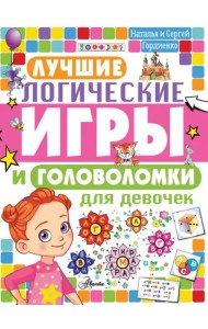 Лучшие логические игры и головоломки для девочек