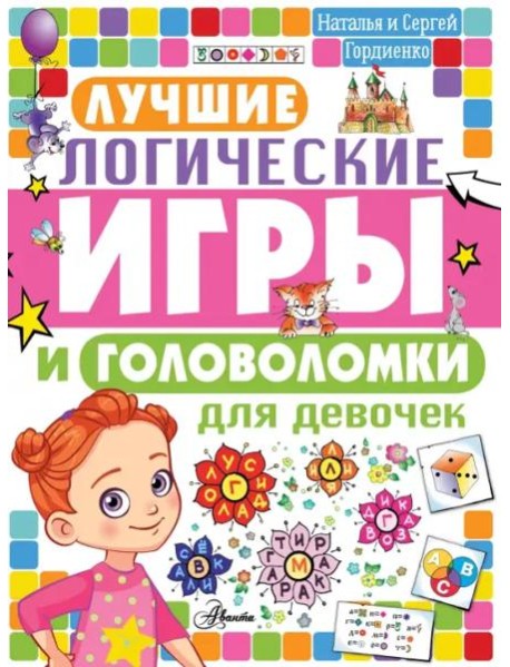 Лучшие логические игры и головоломки для девочек