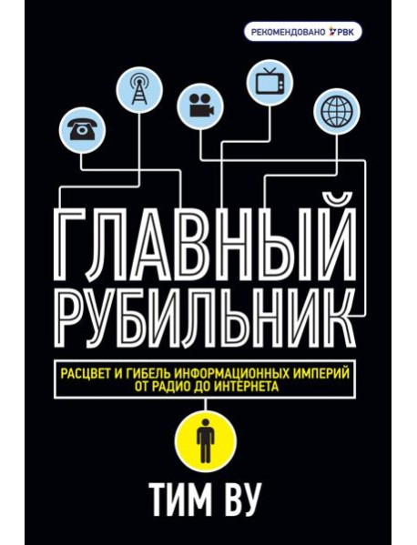 Главный рубильник
