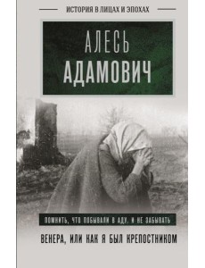 Венера, или как я был крепостником