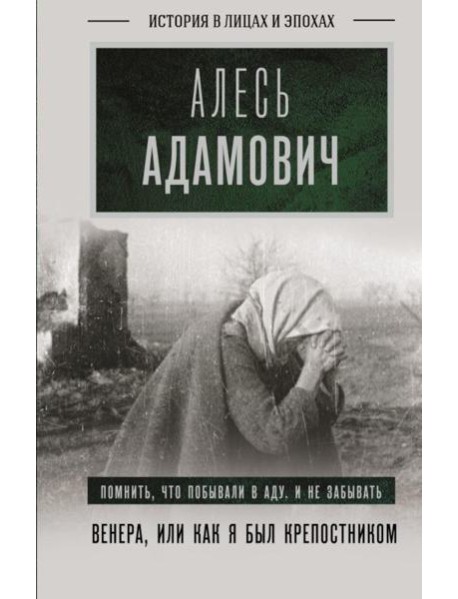 Венера, или как я был крепостником