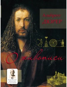 О живописи