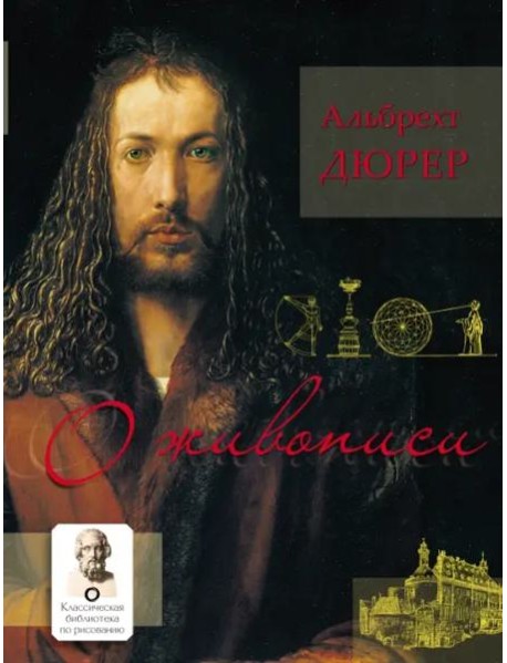 О живописи