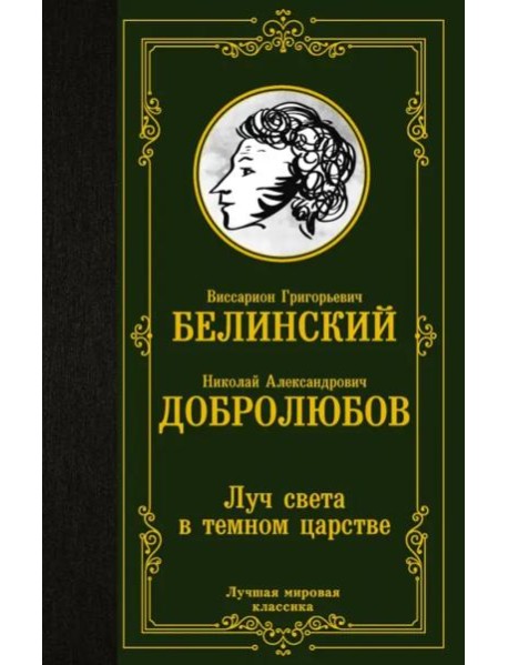 Луч света в темном царстве