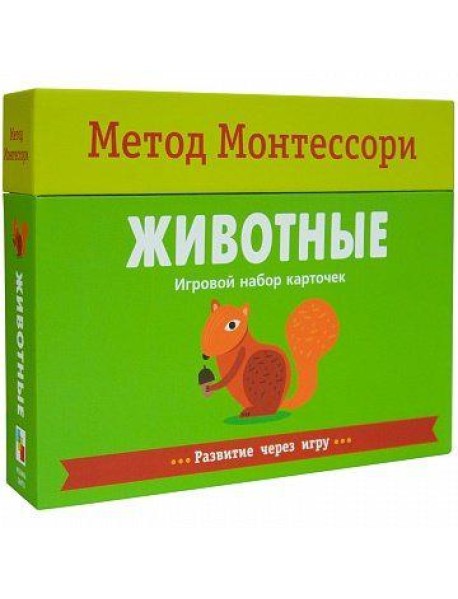 Игровой набор карточек "Животные"
