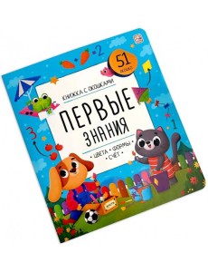 Мала/Книжка с окошками. Первые знания